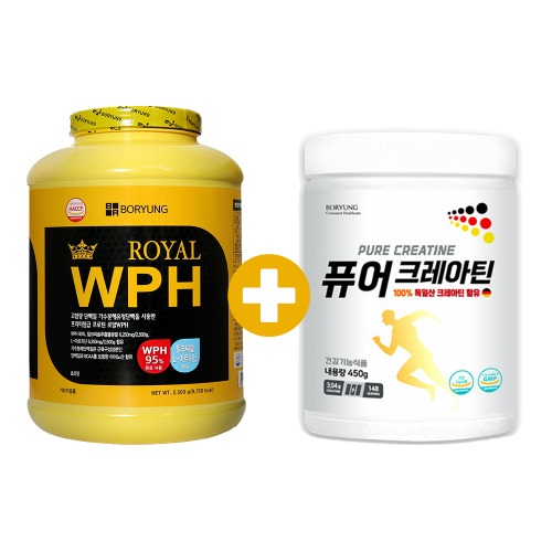 ▶ 세트상품 ◀ 보령 로얄 WPH 2.5kg + 보령 퓨어크레아틴 450g